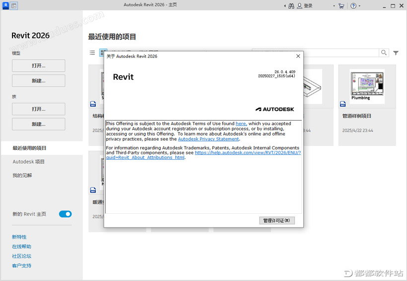 Revit 2026破解版下载附安装教程