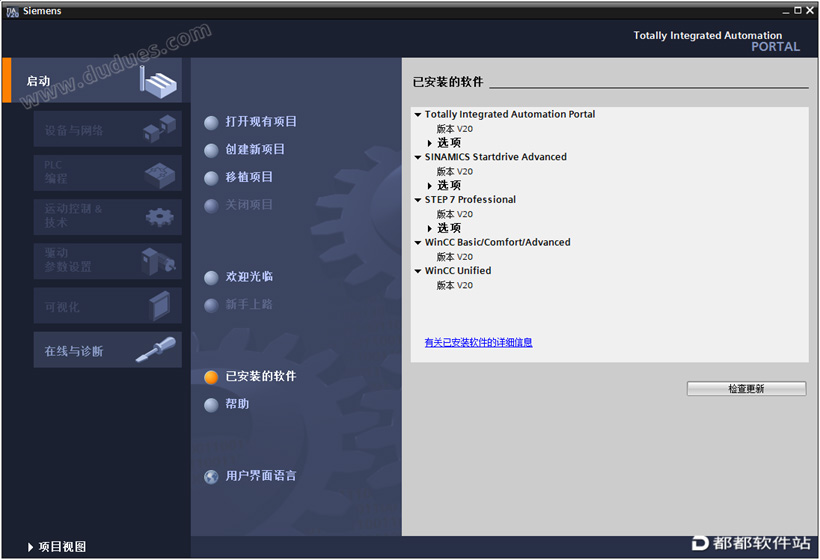 博途TIA Portal V20破解版下载附安装教程