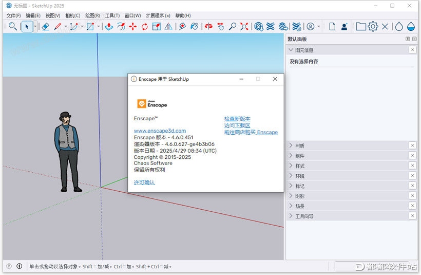 Enscape v4.6.0.451破解版下载附安装教程