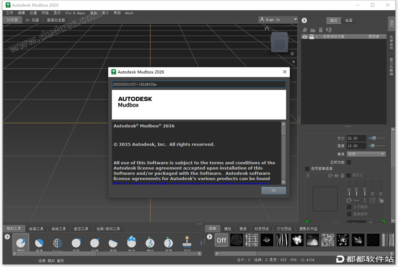 Mudbox 2026中文破解版下载附安装教程
