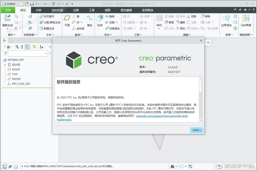 PTC Creo 12.4.0破解版下载附安装教程