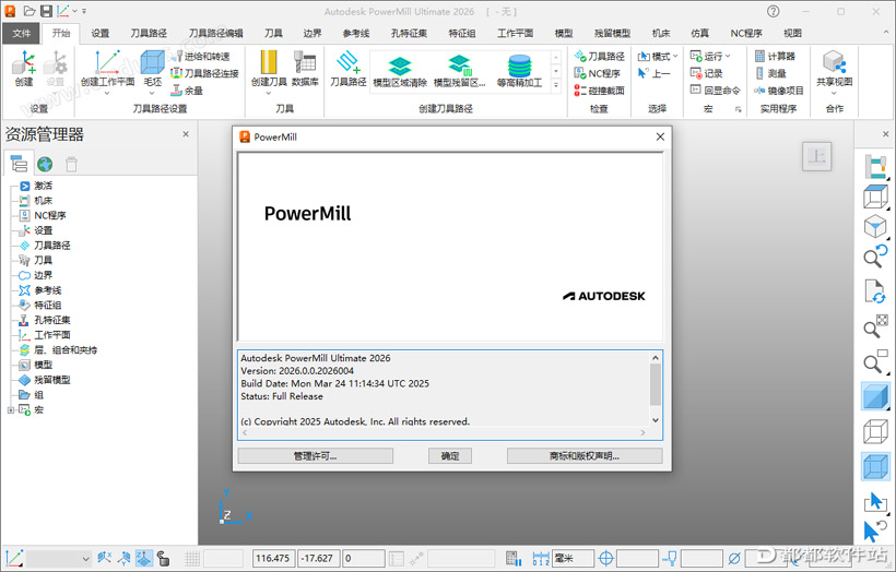 PowerMill Ultimate 2026破解版下载附安装教程
