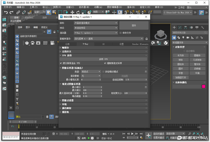VRay7.10 For 3dsMax 2021-2026破解版下载附安装教程