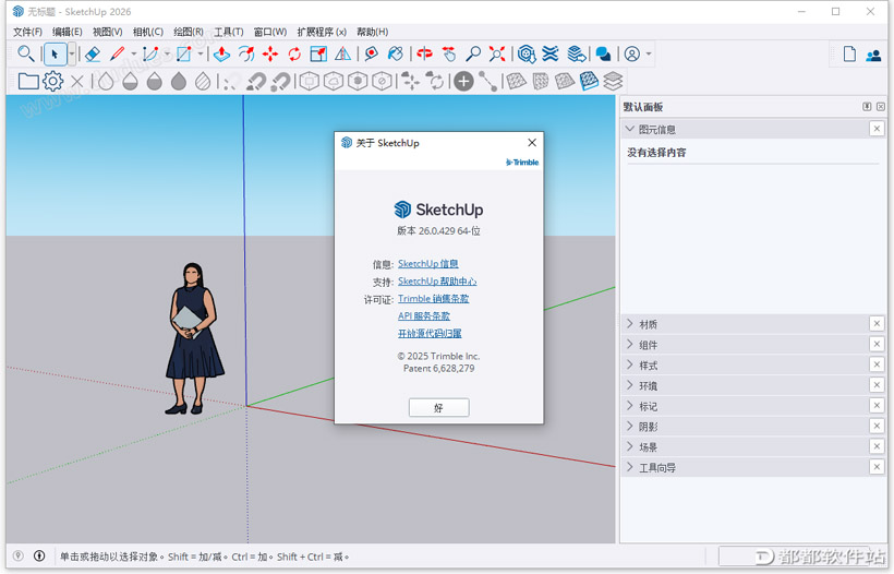 SketchUp Pro 2026破解版下载附安装教程