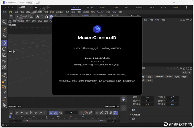 Cinema 4D 2026破解版下载附安装教程