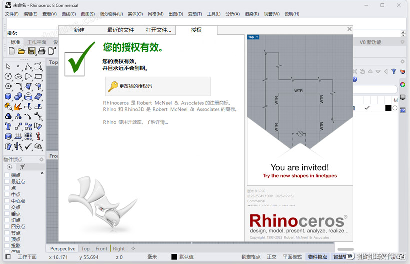 Rhino 8.26破解版下载附安装教程