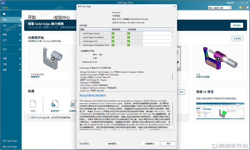 Solid Edge 2026破解版下载附安装教程