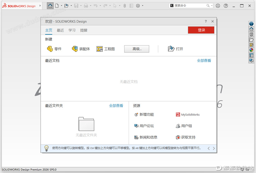 SolidWorks 2026破解版下载附安装教程