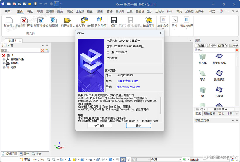 CAXA 3D实体设计2026破解版下载附安装教程