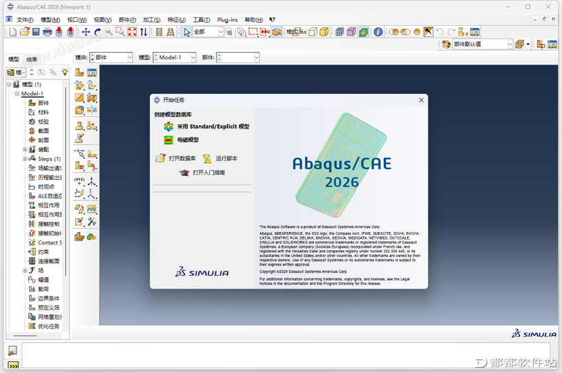 DS SIMULIA Suite Abaqus 2026破解版下载附安装教程