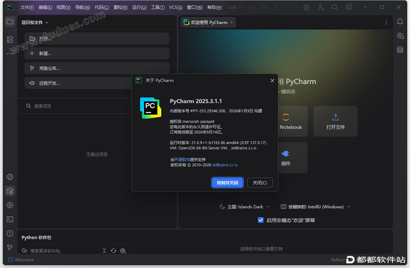 JetBrains 2025.3全家桶全套破解版下载附安装教程