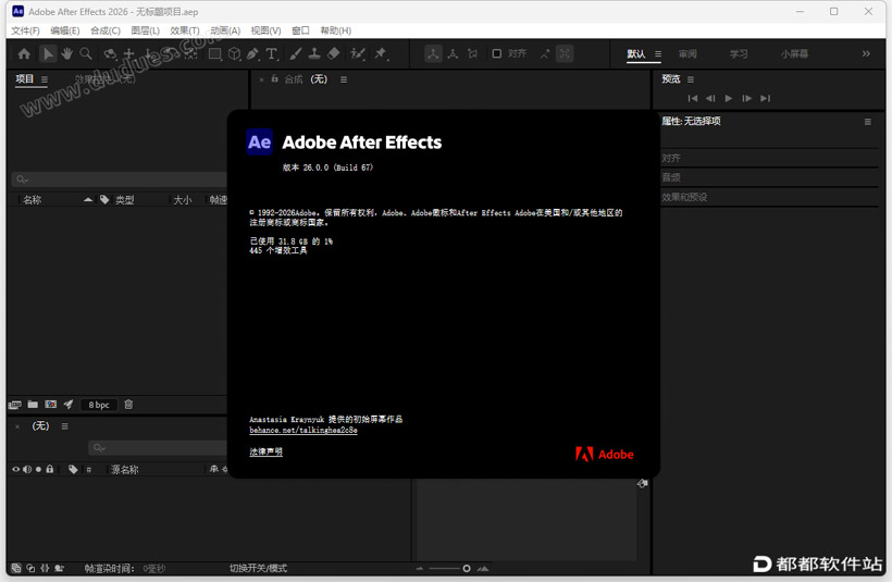 After Effects 2026破解版下载附安装教程