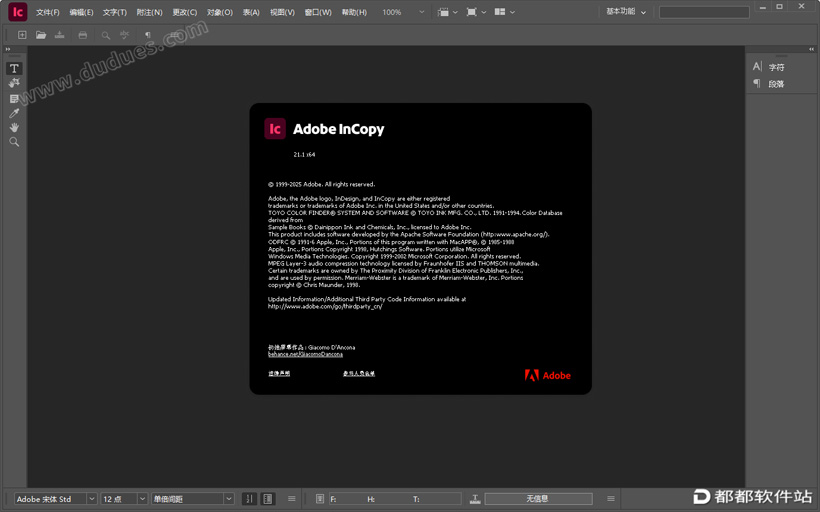 InCopy 2026破解版下载附安装教程