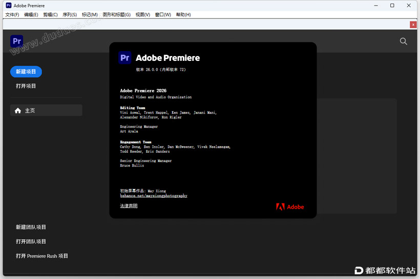 Premiere Pro 2026破解版下载附安装教程