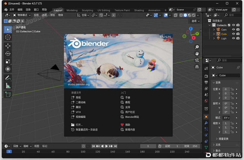 Blender 4.5.7 LTS下载附安装教程