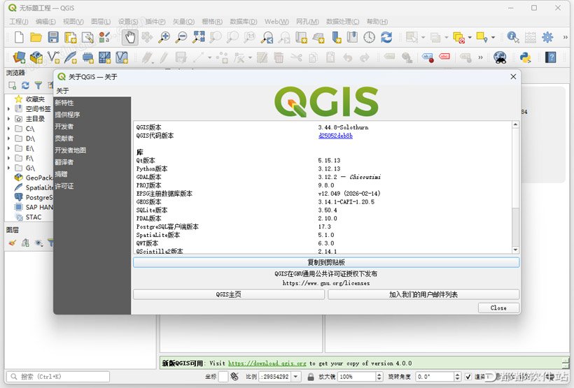 QGIS 3.44.8下载附安装教程