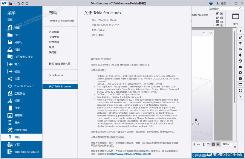 Tekla Structures 2026破解版下载附安装教程