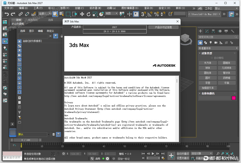 3ds Max 2027破解版下载附安装教程