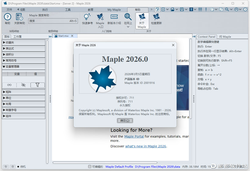 Maple 2026破解版下载附安装教程