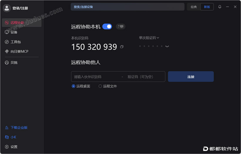 向日葵远程 v16.3.0官方版