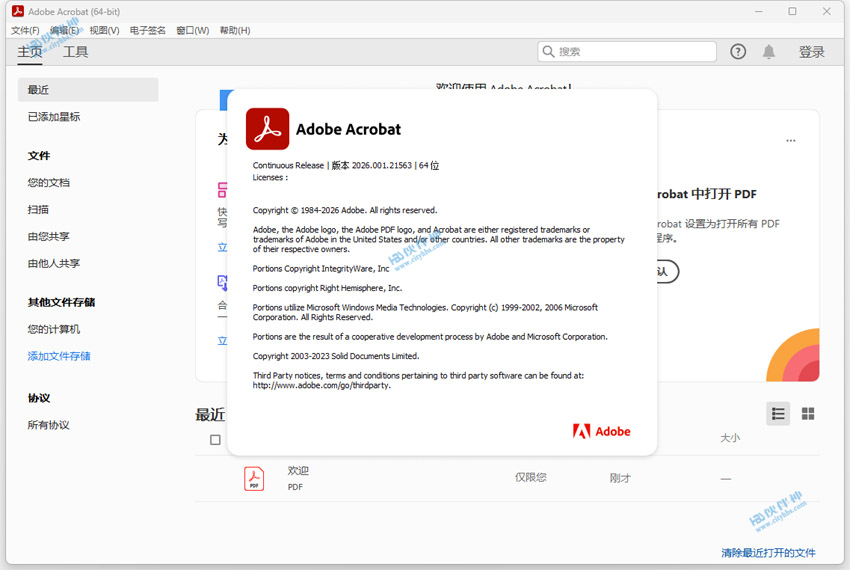 Acrobat Pro DC 2026破解版下载附安装教程