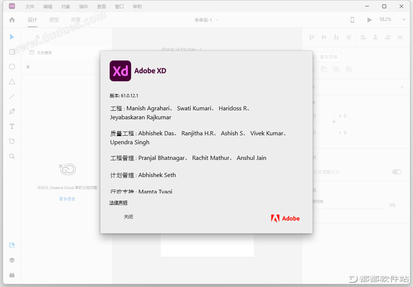 Adobe XD 2026 v61.0.12破解版下载附安装教程