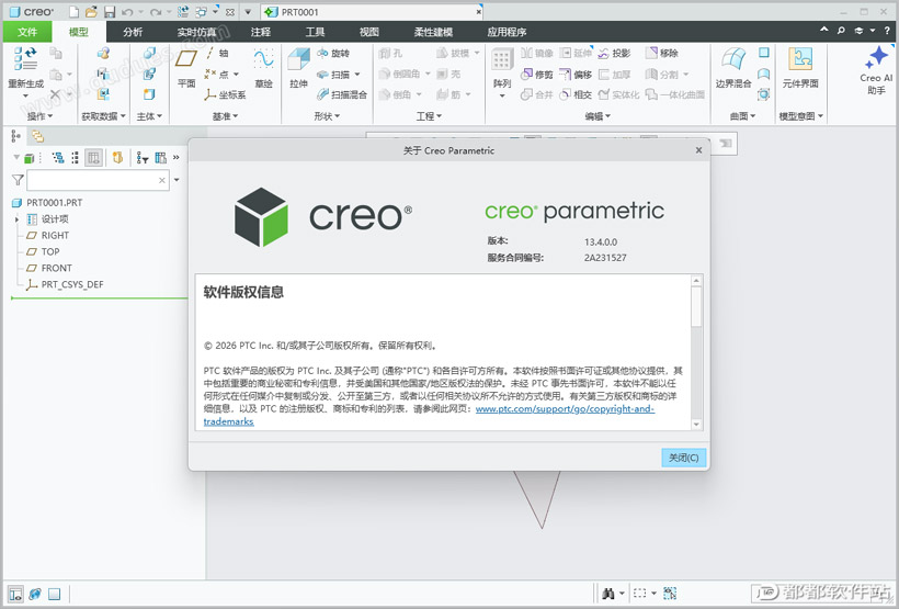 PTC Creo 13.4.0破解版下载附安装教程