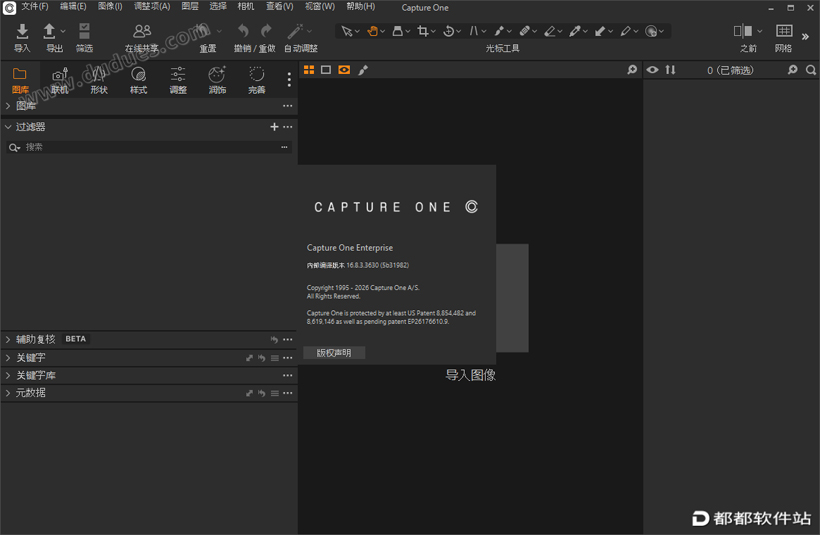 Capture One Enterprise 16.8.3破解版下载附安装教程
