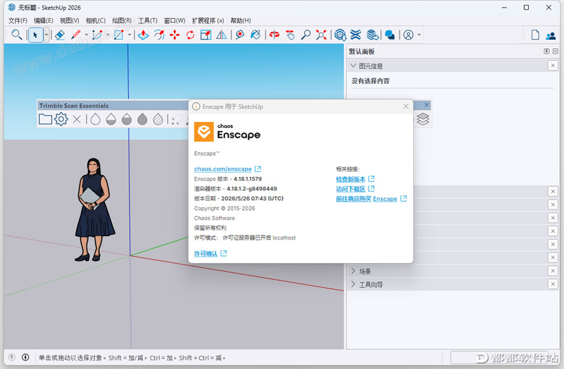 Enscape v4.18.1.1579破解版下载附安装教程