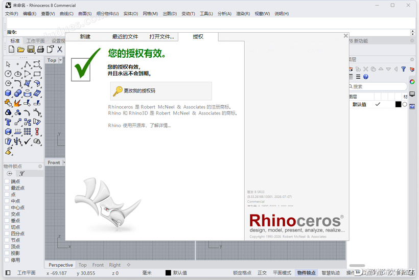 Rhino 8.33破解版下载附安装教程