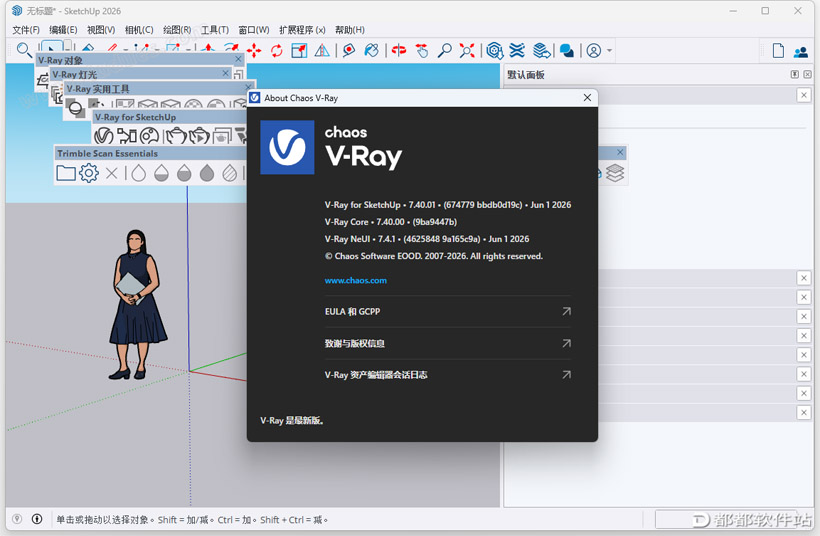 VRay 7.40.01 For SketchUp破解版下载附安装教程