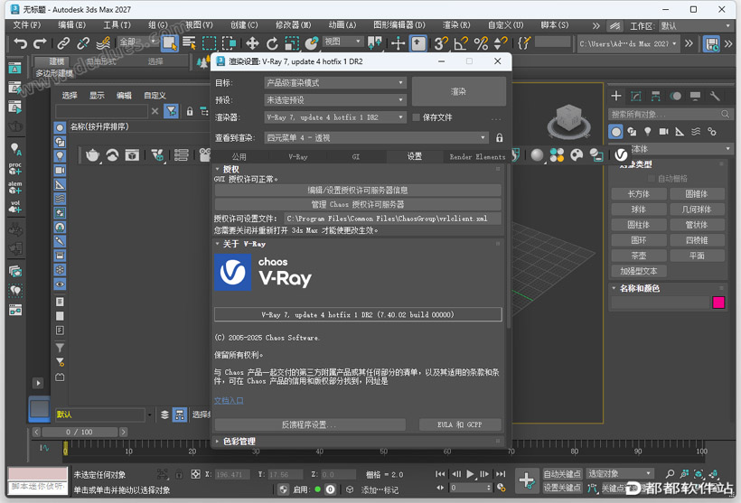 VRay 7.40.02 For 3dsMax破解版下载附安装教程