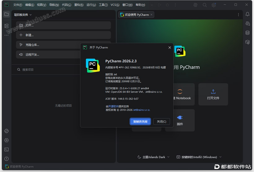 JetBrains 2026.2.3全家桶全套破解版下载附安装教程